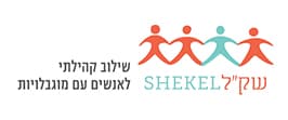 בית שק"ל